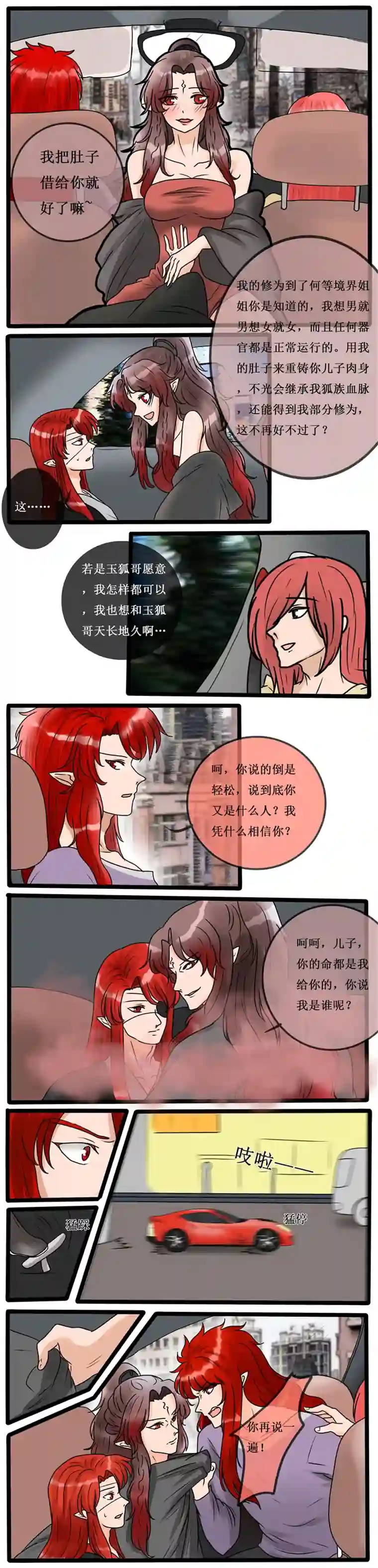 冥王你的爱之起源番外篇 狐父 三