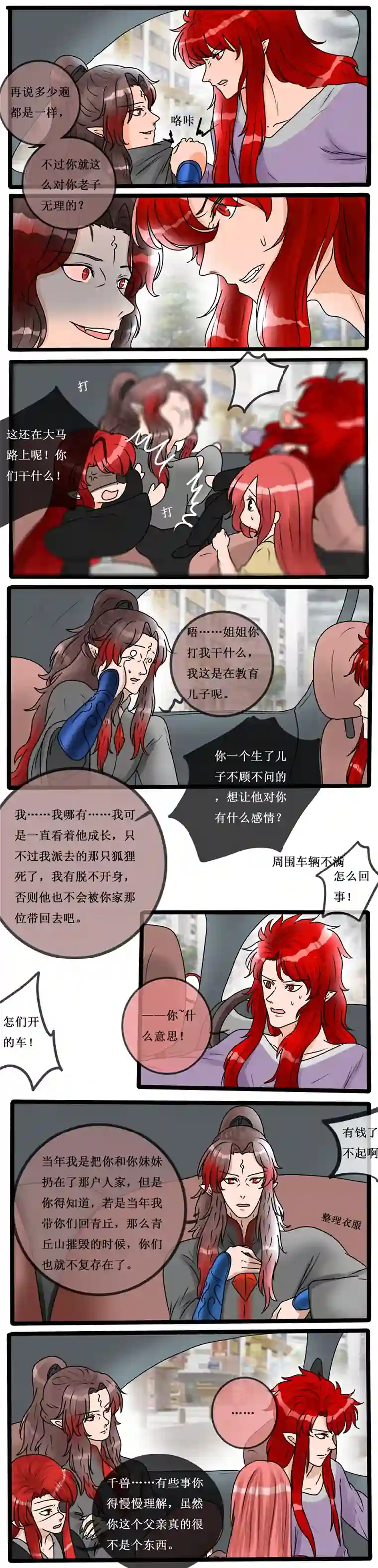 冥王你的爱之起源番外篇 狐父 三