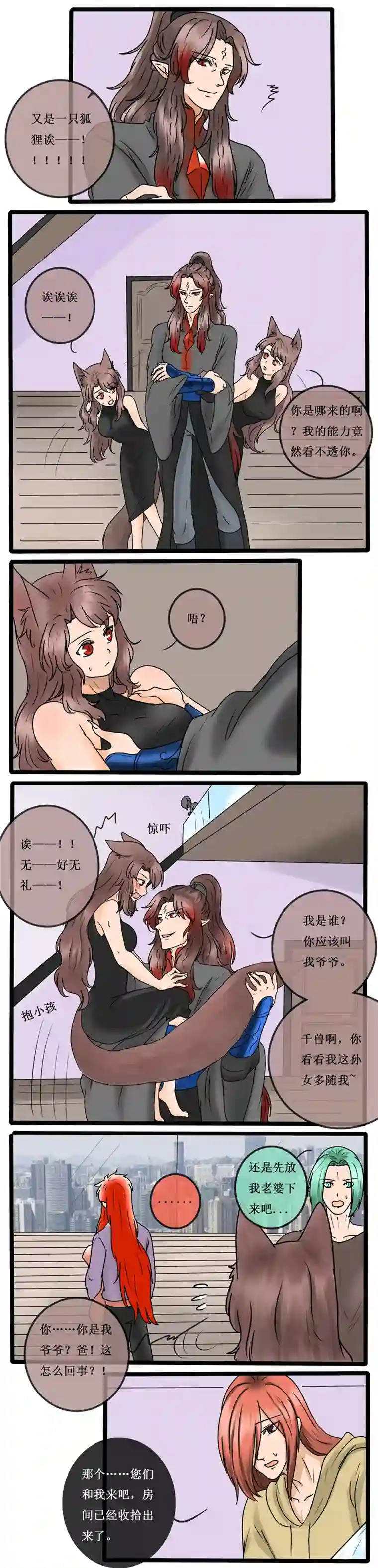 冥王你的爱之起源番外篇 狐父 三