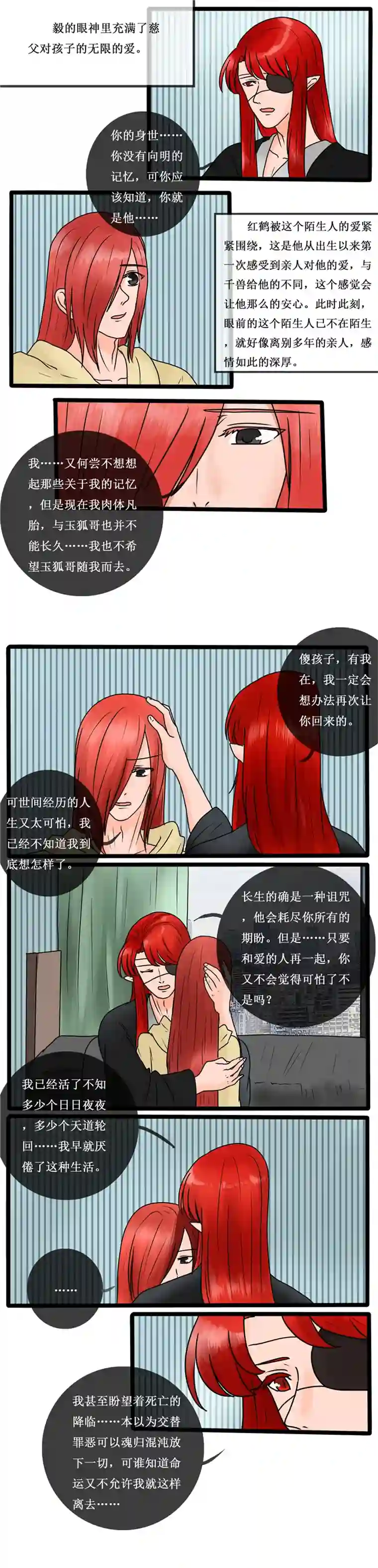 冥王你的爱之起源番外篇 狐父 三