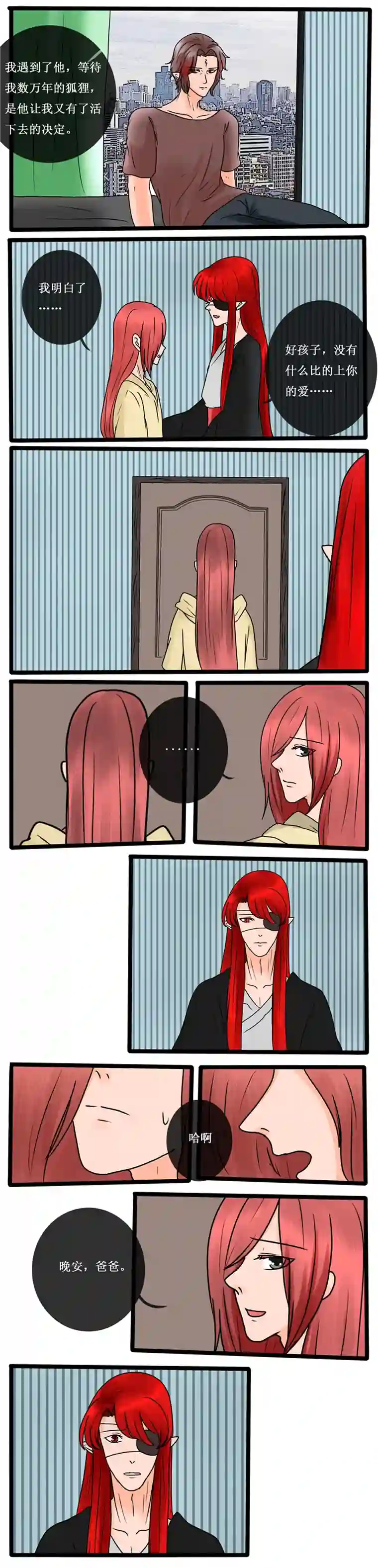 冥王你的爱之起源番外篇 狐父 三