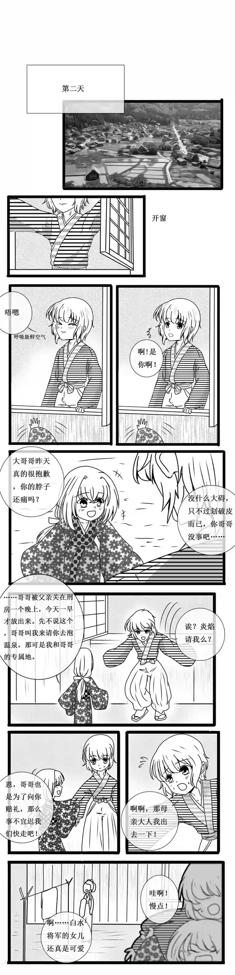 冥王你的爱之起源炎焰篇 回到过去