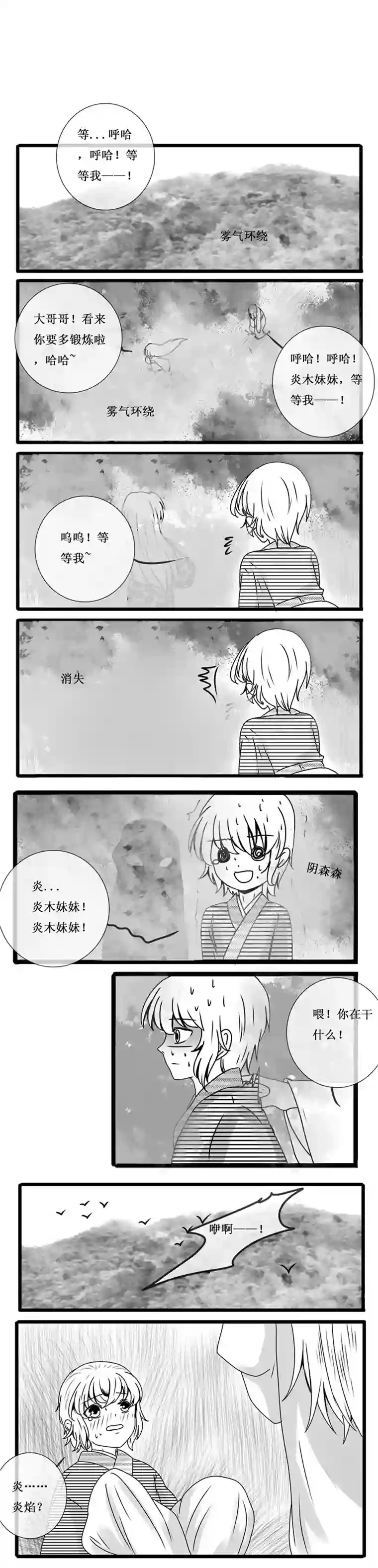 冥王你的爱之起源炎焰篇 回到过去