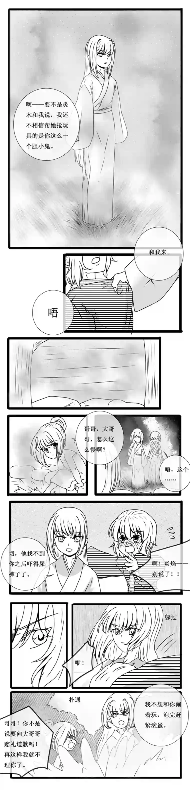 冥王你的爱之起源炎焰篇 回到过去