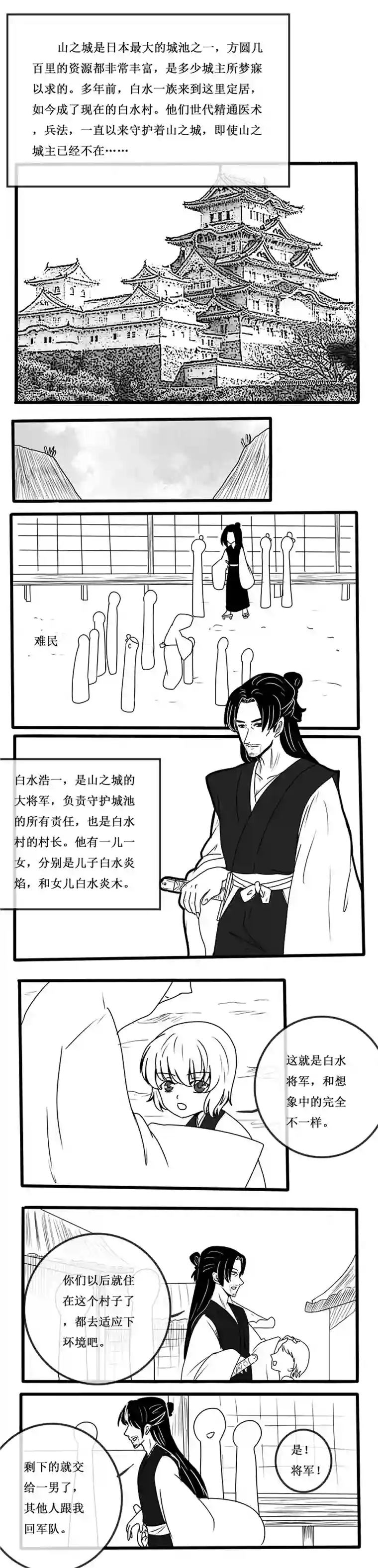 冥王你的爱之起源炎焰篇 回到过去