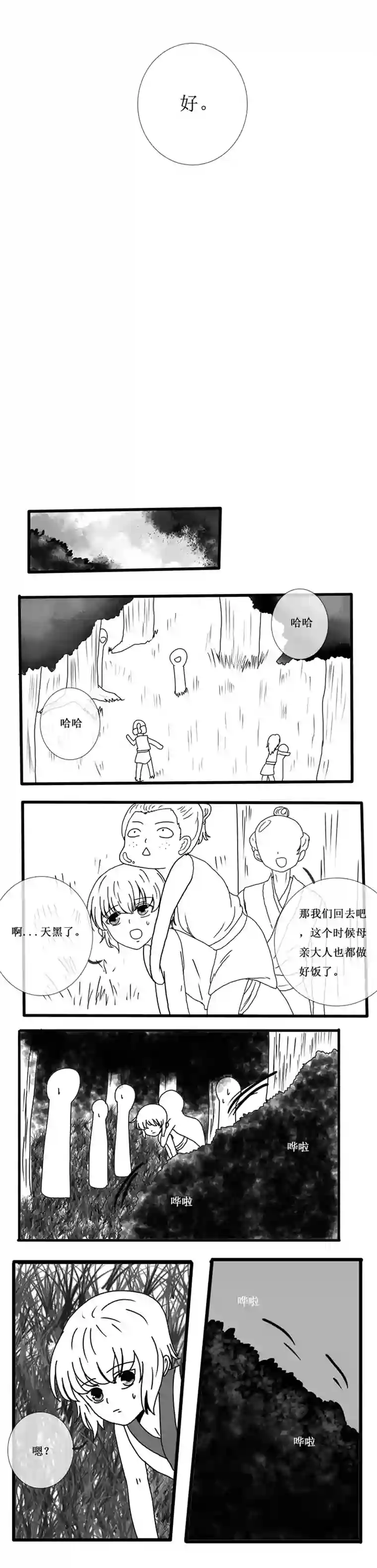 冥王你的爱之起源炎焰篇 回到过去