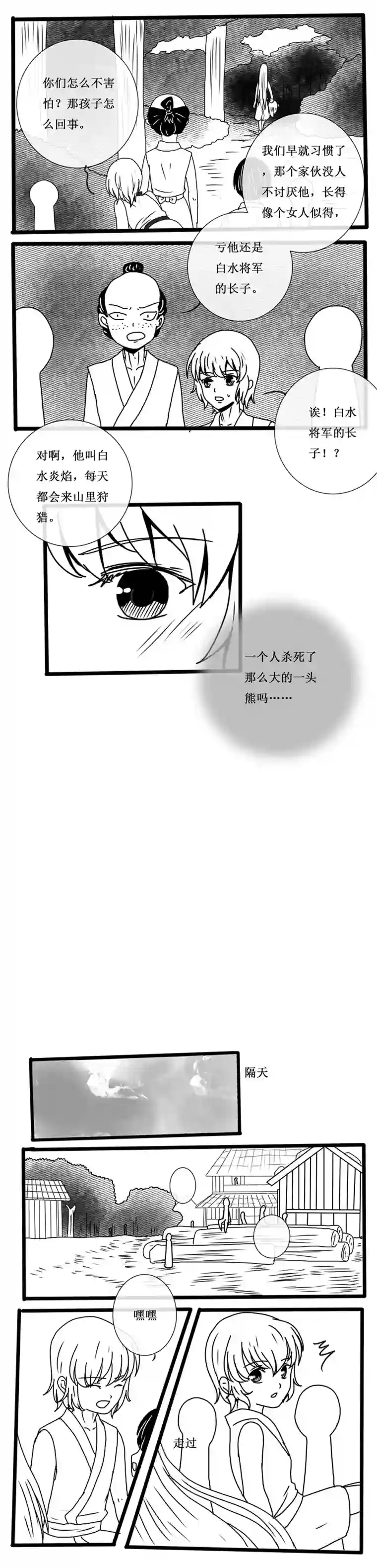 冥王你的爱之起源炎焰篇 回到过去