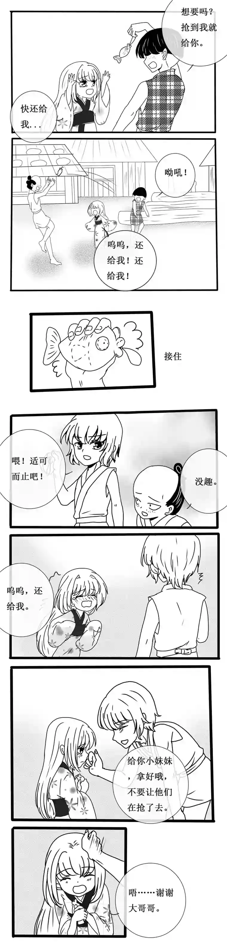 冥王你的爱之起源炎焰篇 回到过去