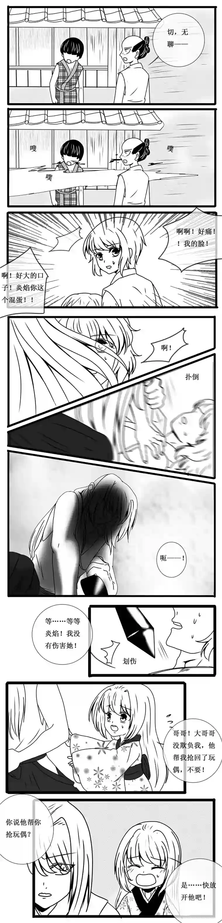 冥王你的爱之起源炎焰篇 回到过去