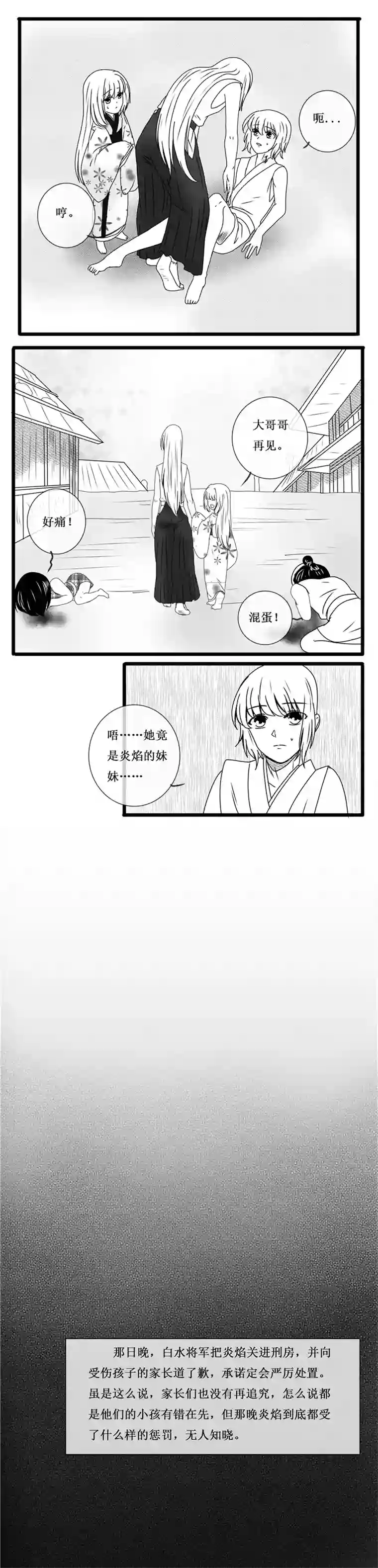 冥王你的爱之起源炎焰篇 回到过去