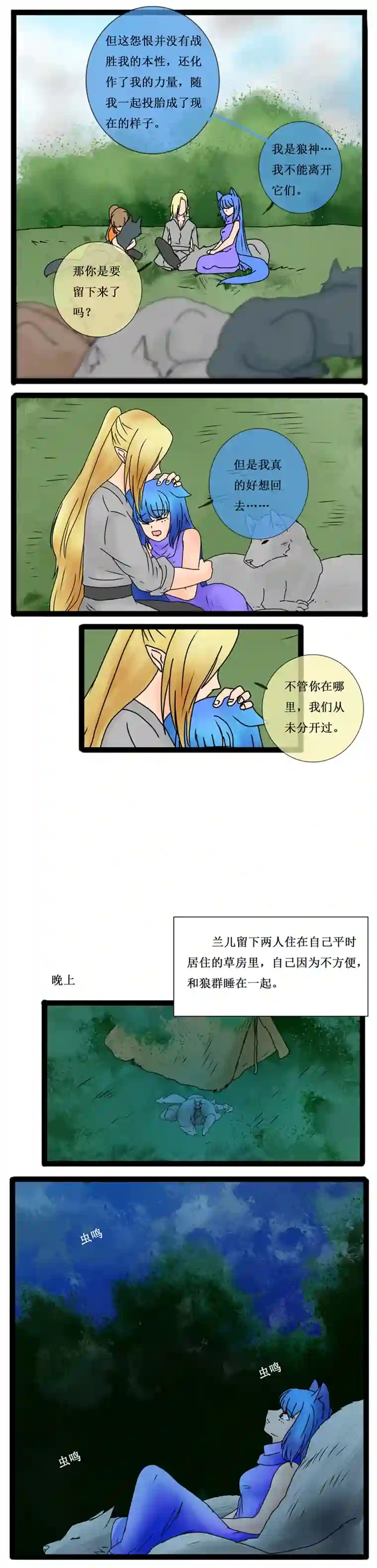 冥王你的爱之起源第十三章 狼神（前传）