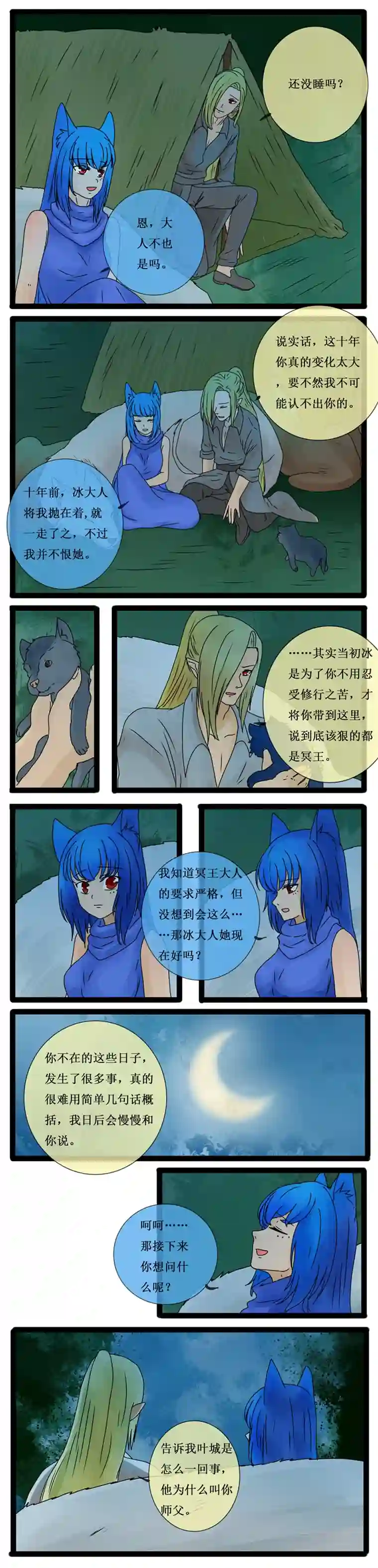 冥王你的爱之起源第十三章 狼神（前传）