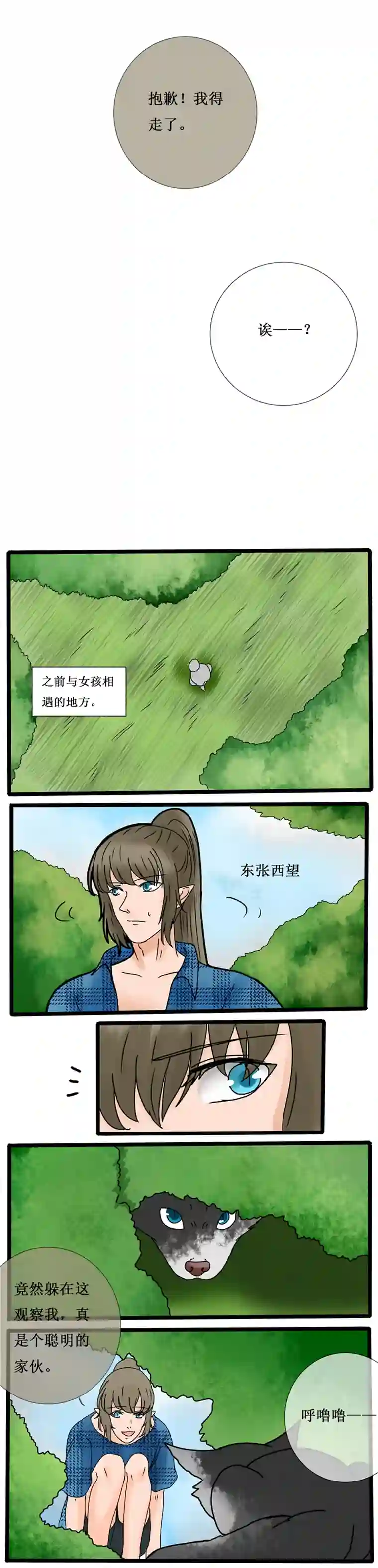 冥王你的爱之起源第十三章 狼神（前传）