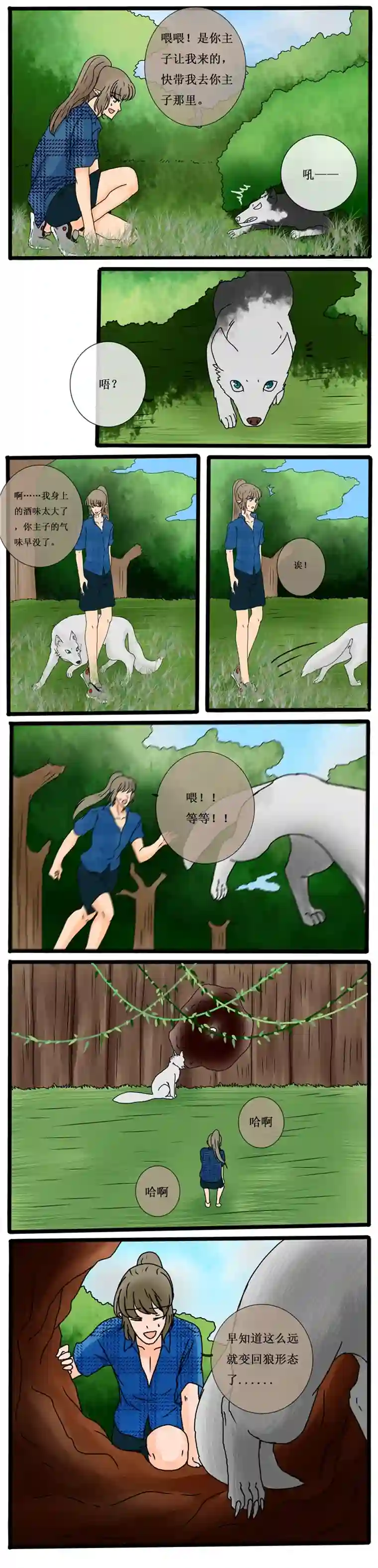 冥王你的爱之起源第十三章 狼神（前传）