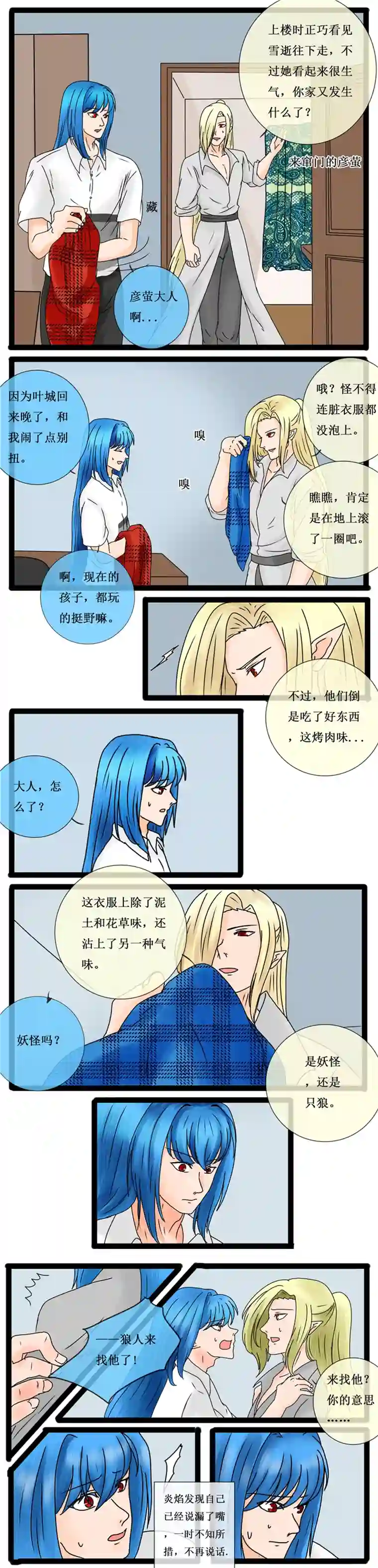 冥王你的爱之起源第十三章 狼神（前传）