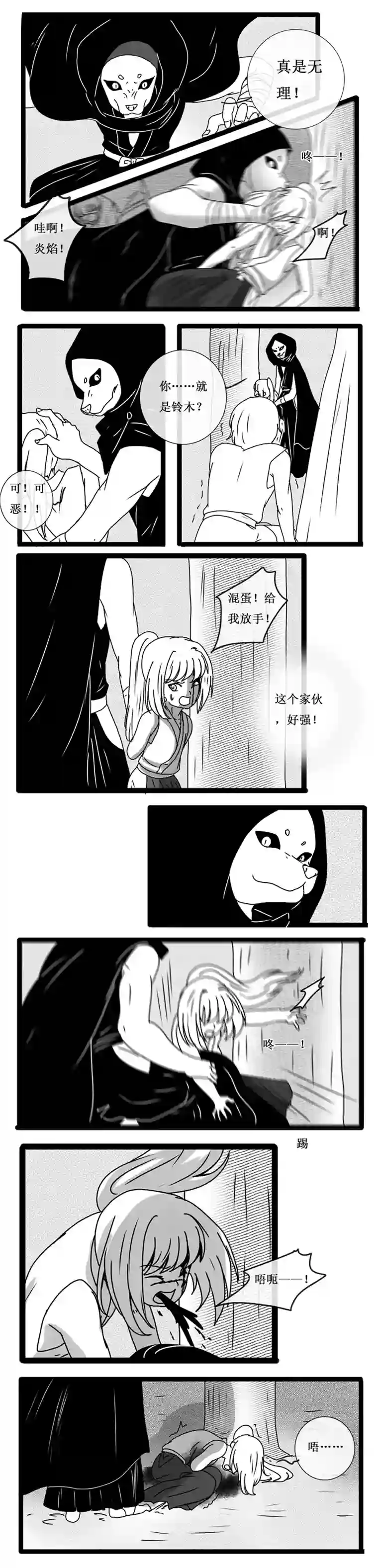 冥王你的爱之起源炎焰篇 二 国师