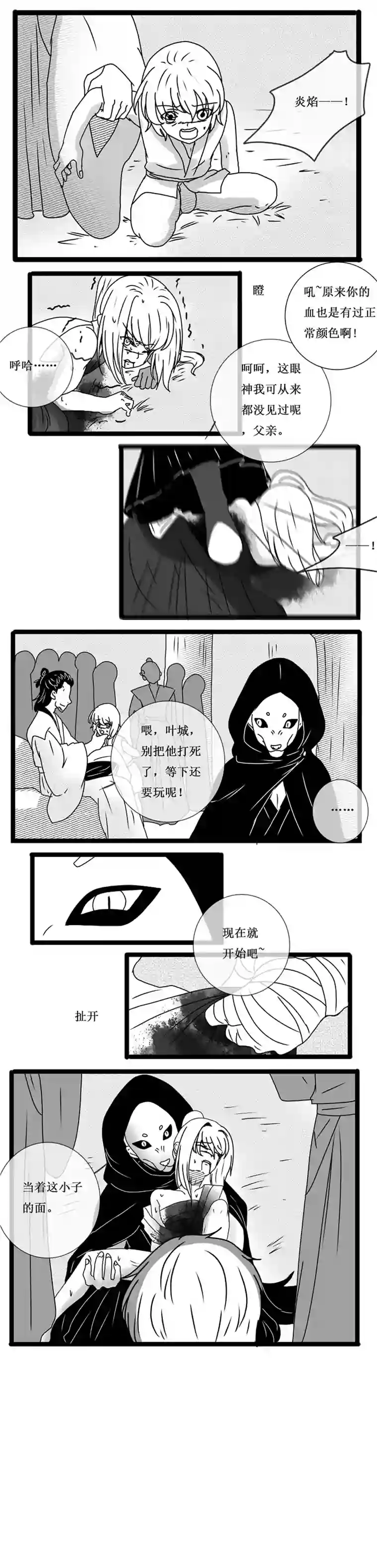 冥王你的爱之起源炎焰篇 二 国师