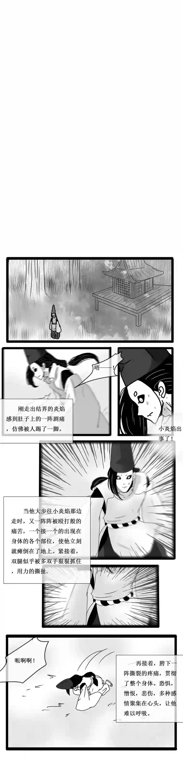 冥王你的爱之起源炎焰篇 二 国师