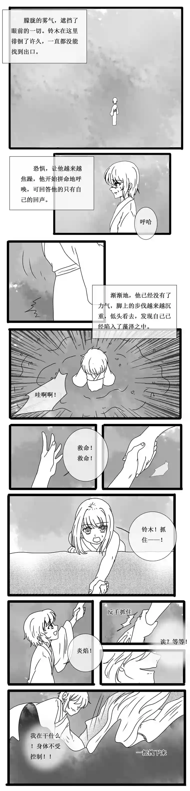 冥王你的爱之起源炎焰篇 二 国师