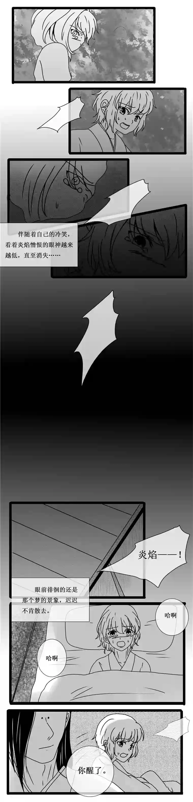 冥王你的爱之起源炎焰篇 二 国师