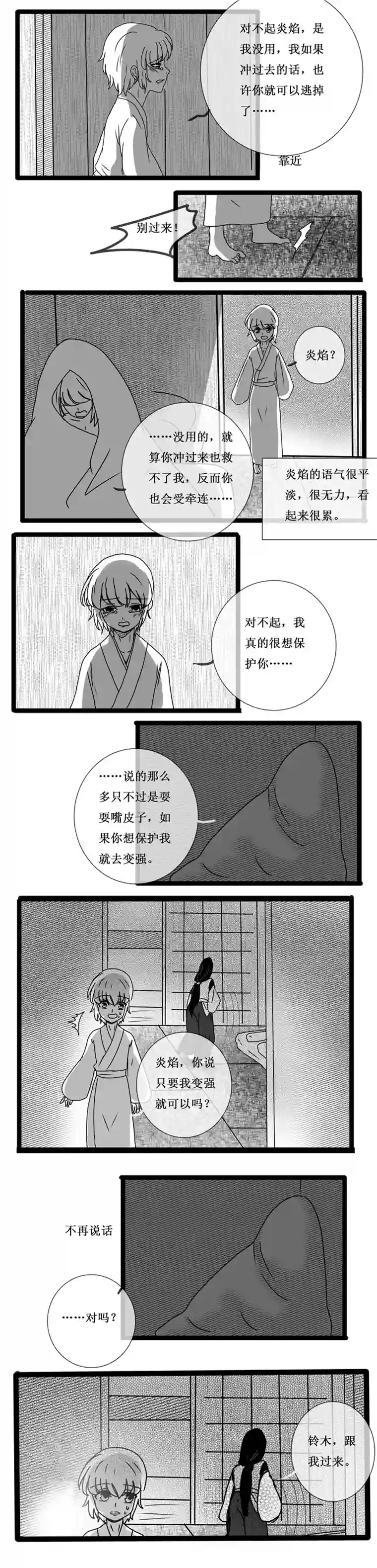 冥王你的爱之起源炎焰篇 二 国师