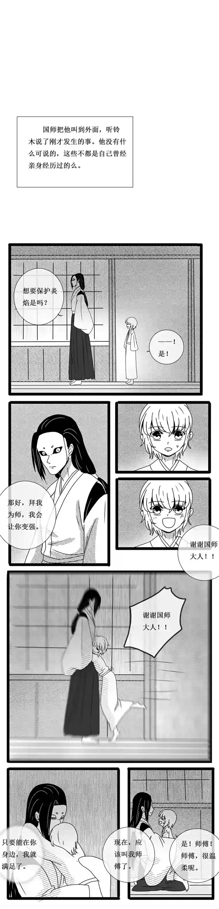 冥王你的爱之起源炎焰篇 二 国师