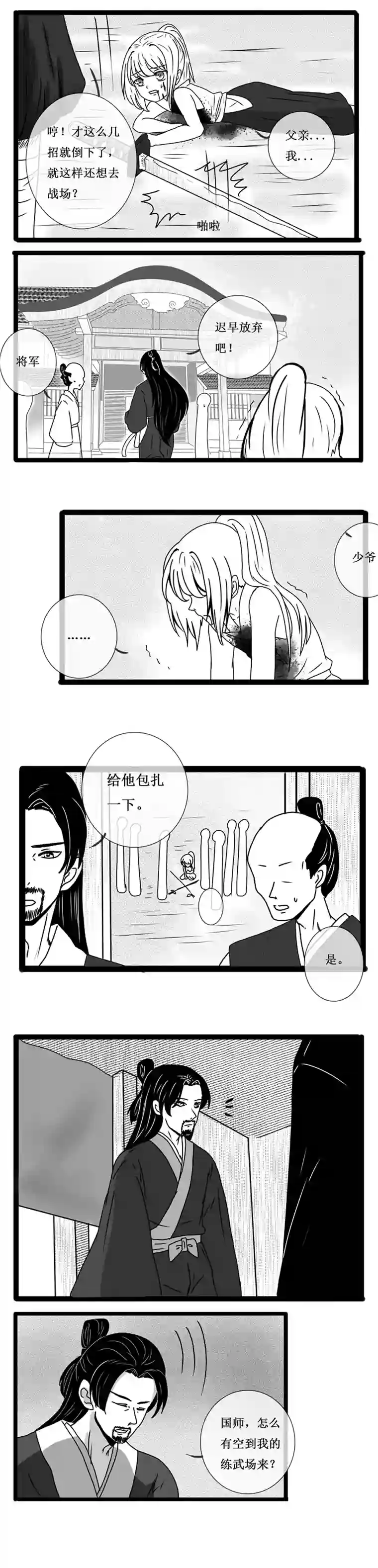 冥王你的爱之起源炎焰篇 二 国师