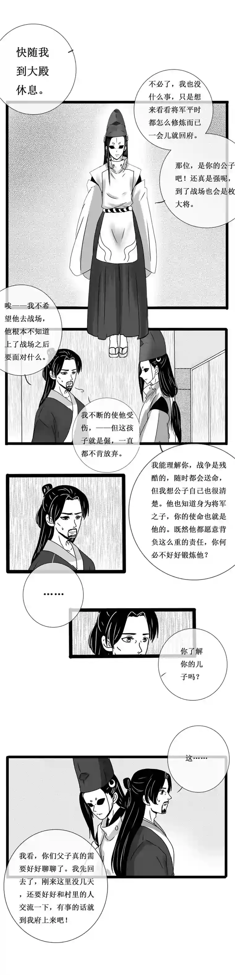 冥王你的爱之起源炎焰篇 二 国师