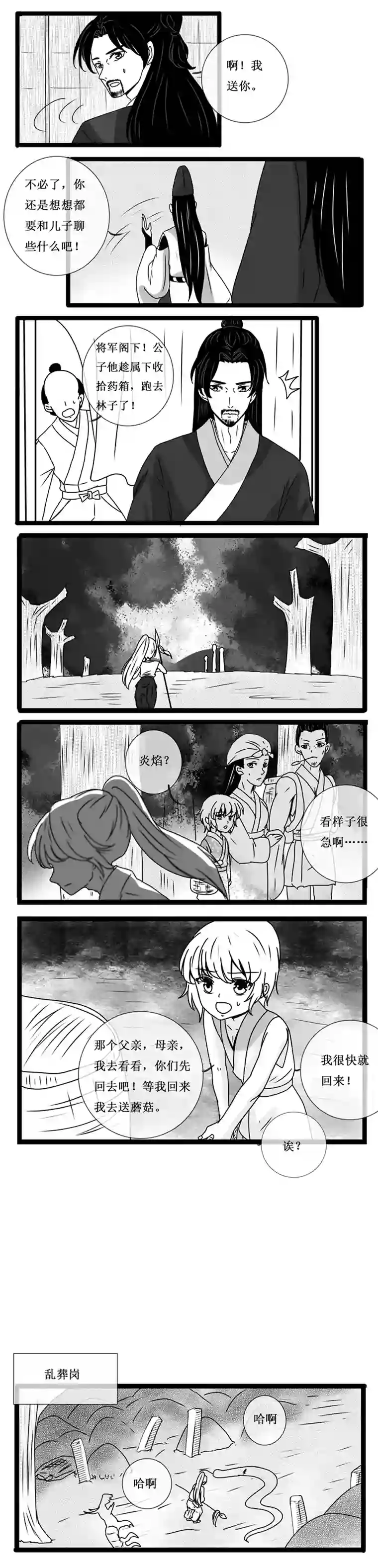 冥王你的爱之起源炎焰篇 二 国师