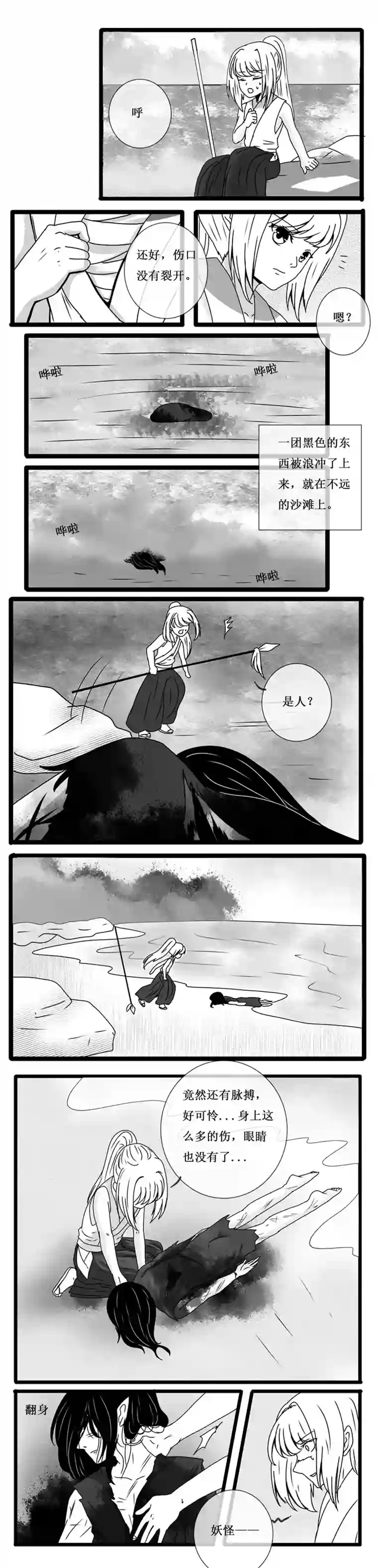 冥王你的爱之起源炎焰篇 二 国师