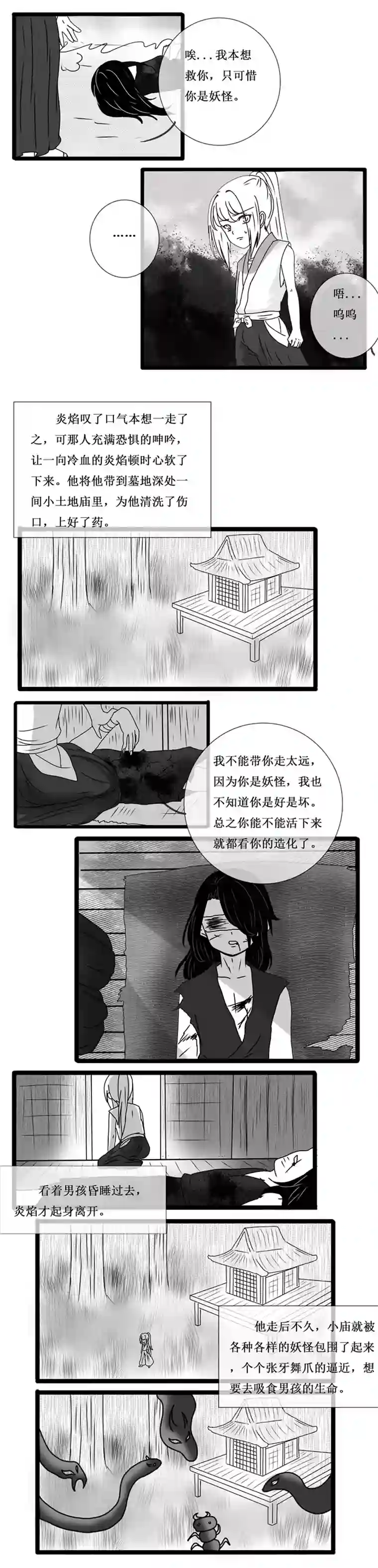 冥王你的爱之起源炎焰篇 二 国师