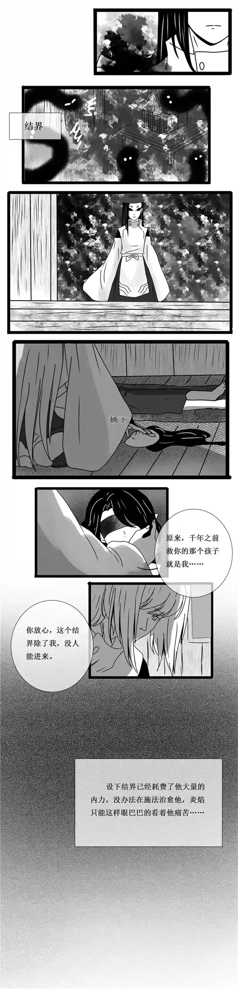 冥王你的爱之起源炎焰篇 二 国师