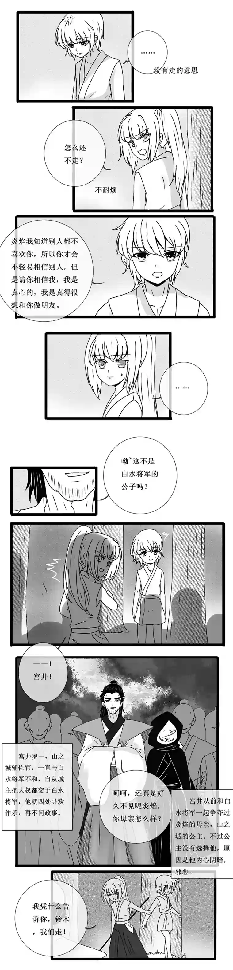 冥王你的爱之起源炎焰篇 二 国师