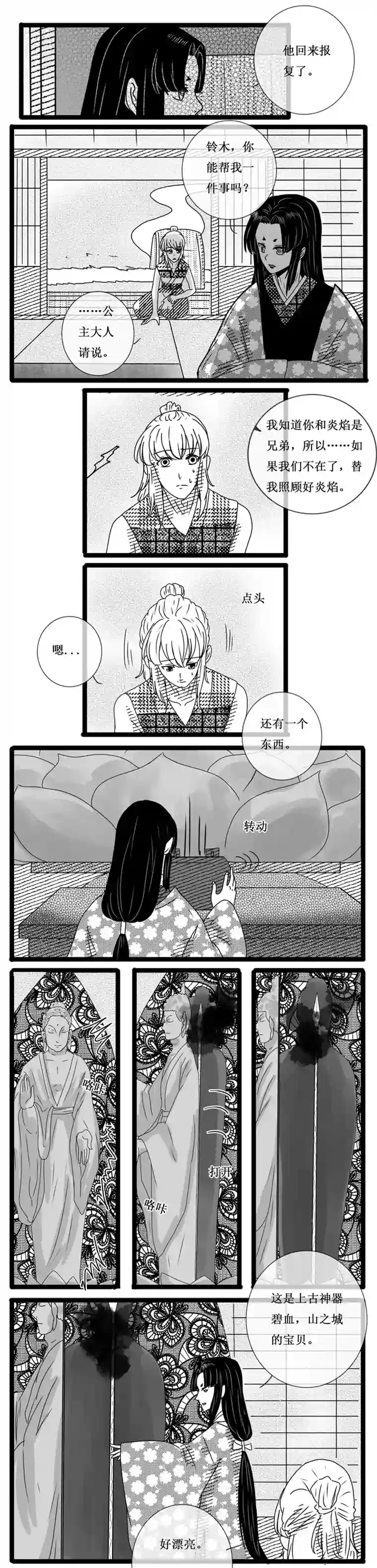 冥王你的爱之起源炎焰篇 五 触碰