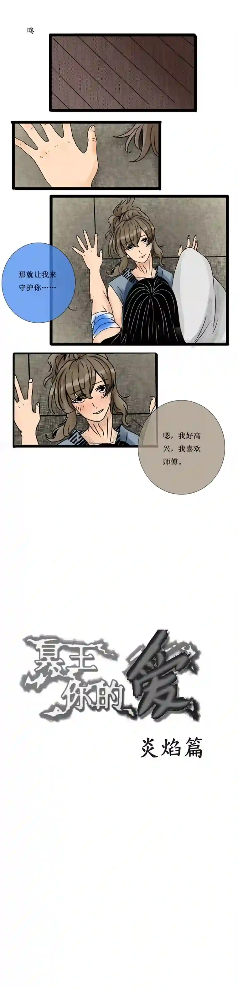 冥王你的爱之起源炎焰篇 六 兔女孩