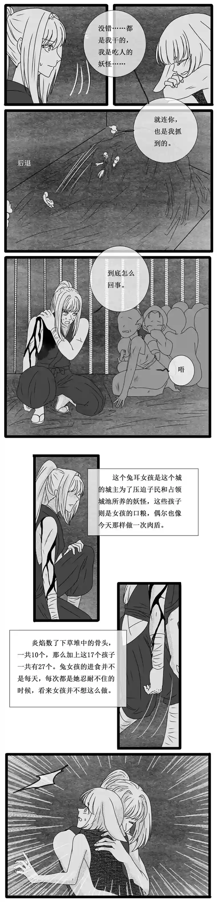 冥王你的爱之起源炎焰篇 六 兔女孩