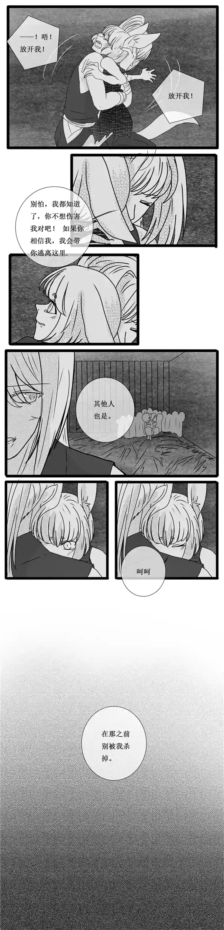 冥王你的爱之起源炎焰篇 六 兔女孩