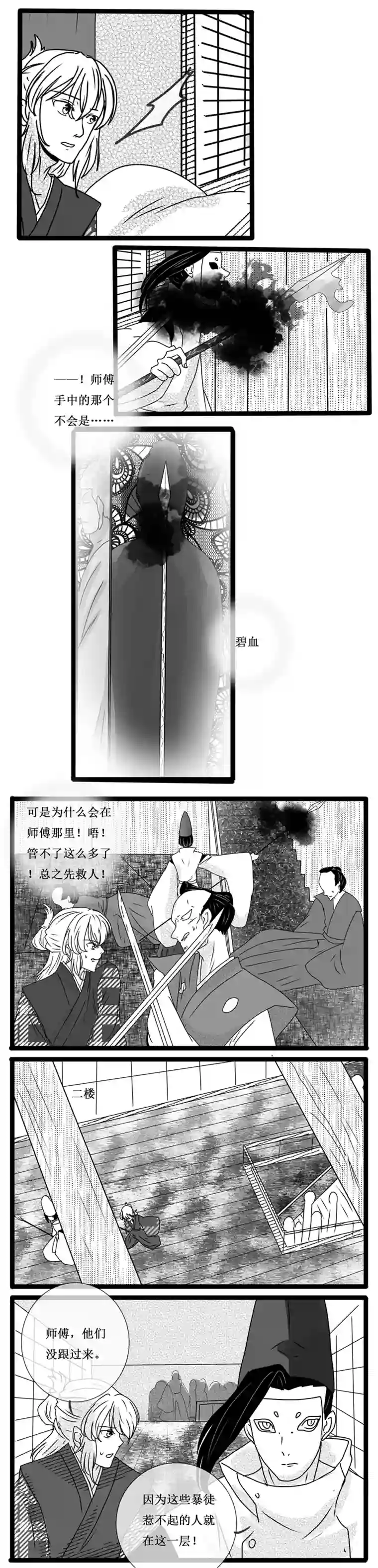 冥王你的爱之起源炎焰篇 六 兔女孩