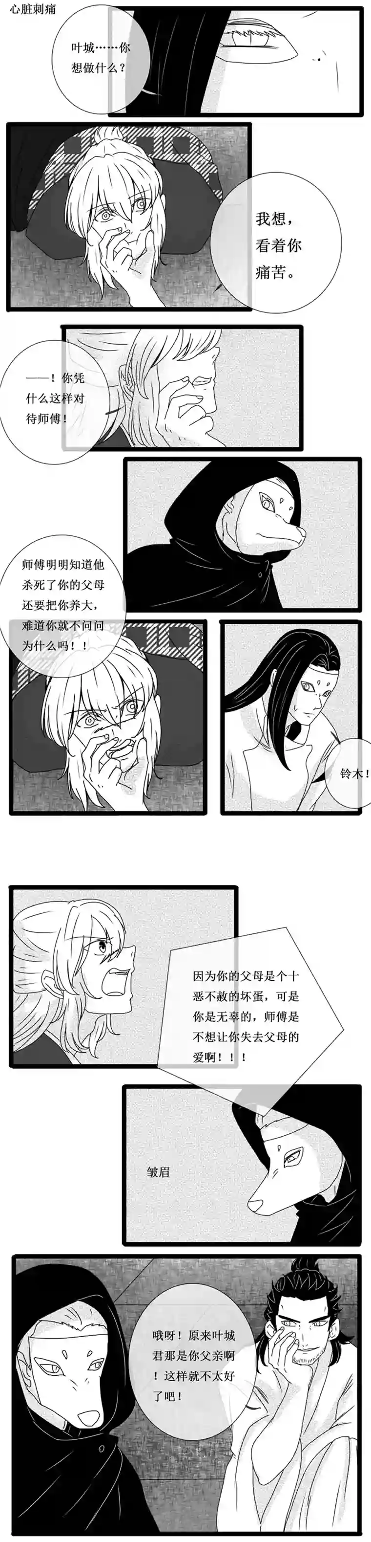 冥王你的爱之起源炎焰篇 六 兔女孩