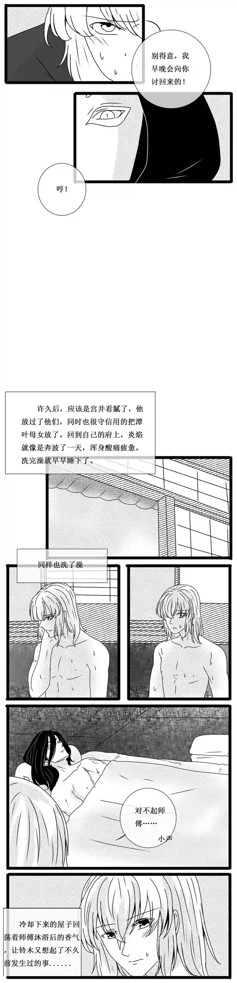 冥王你的爱之起源炎焰篇 六 兔女孩