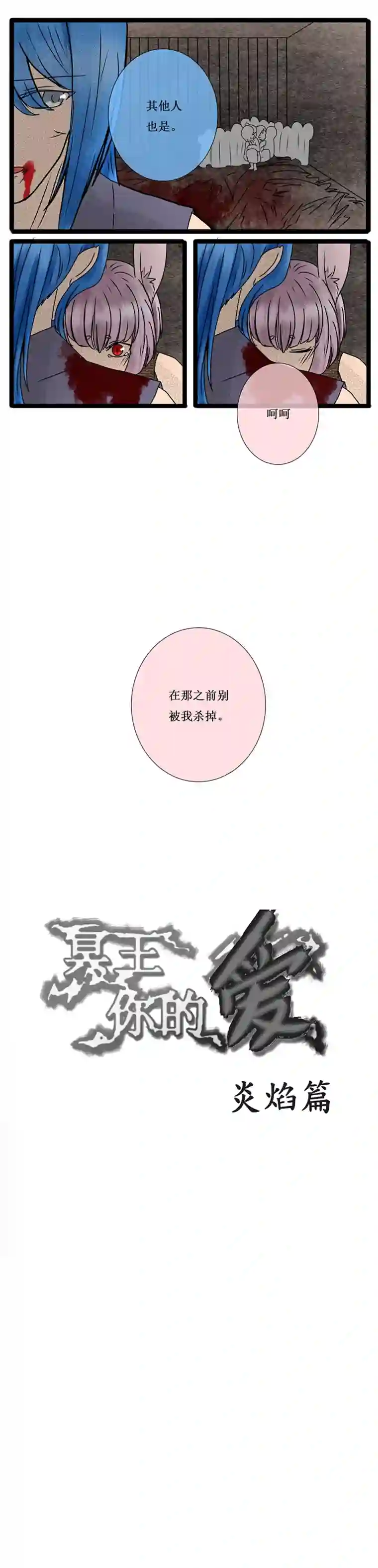 冥王你的爱之起源炎焰篇 七 在一起