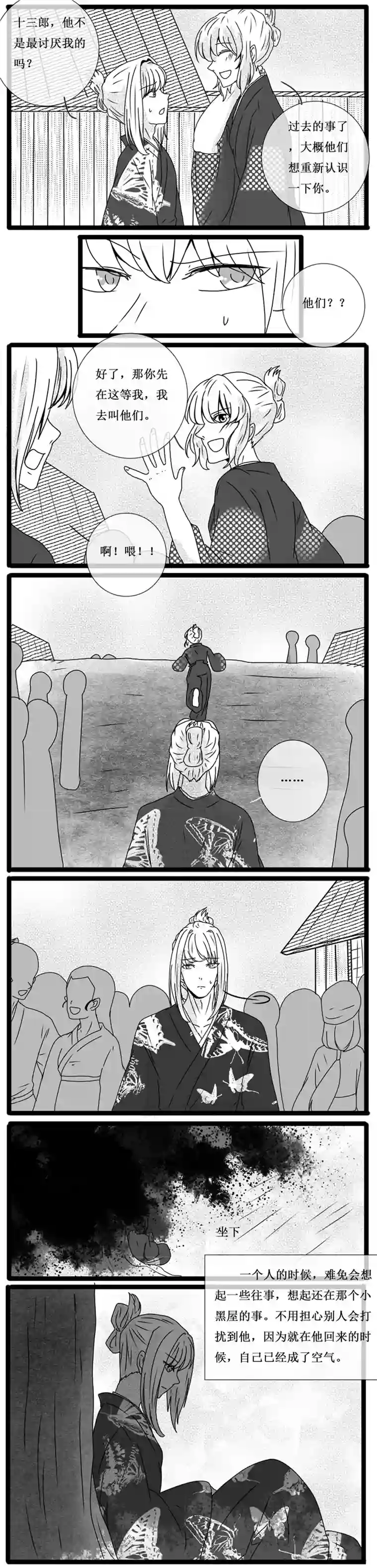 冥王你的爱之起源炎焰篇 七 在一起