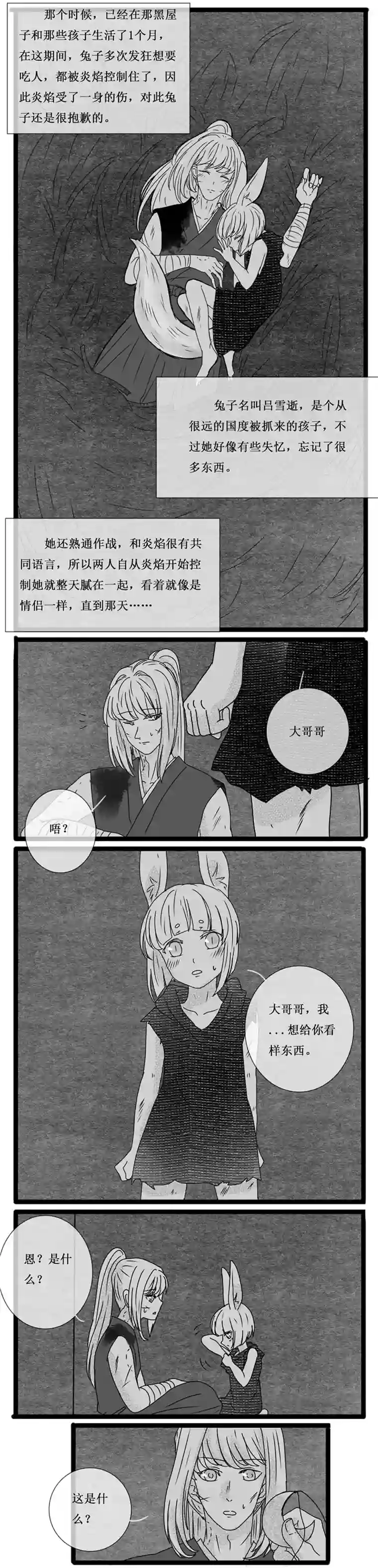 冥王你的爱之起源炎焰篇 七 在一起