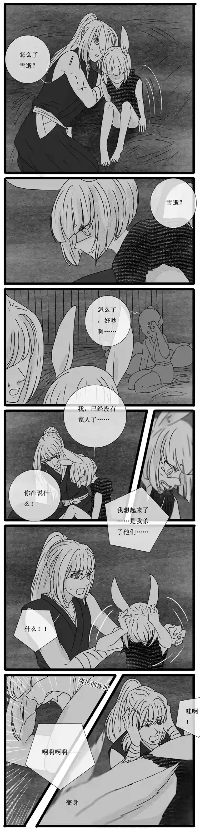 冥王你的爱之起源炎焰篇 七 在一起