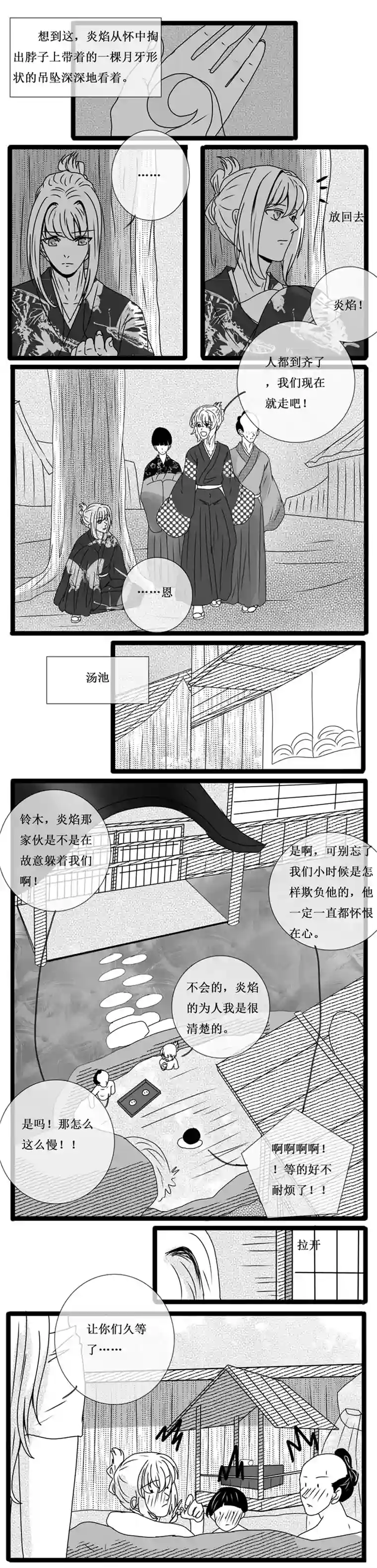 冥王你的爱之起源炎焰篇 七 在一起