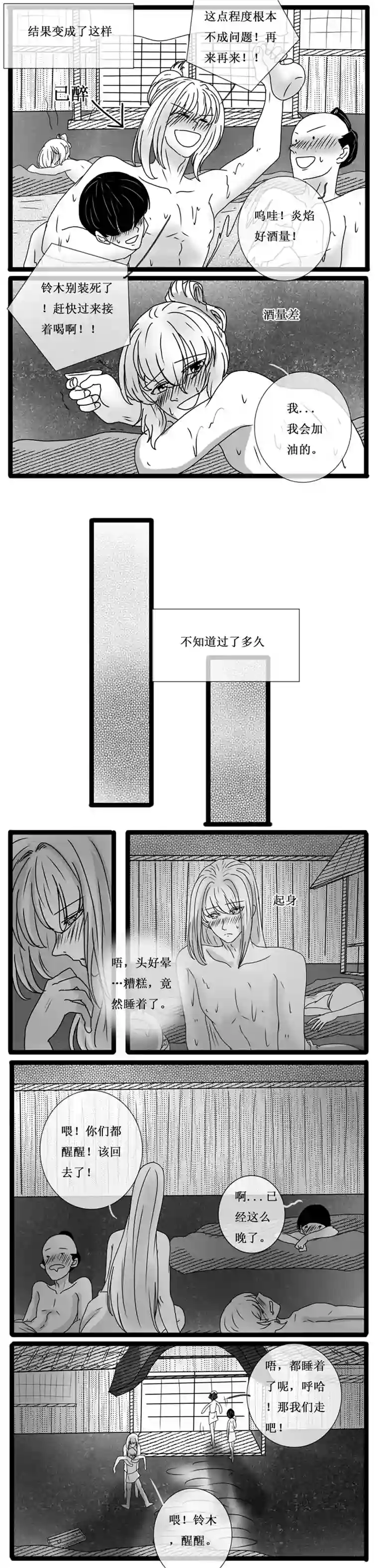 冥王你的爱之起源炎焰篇 七 在一起