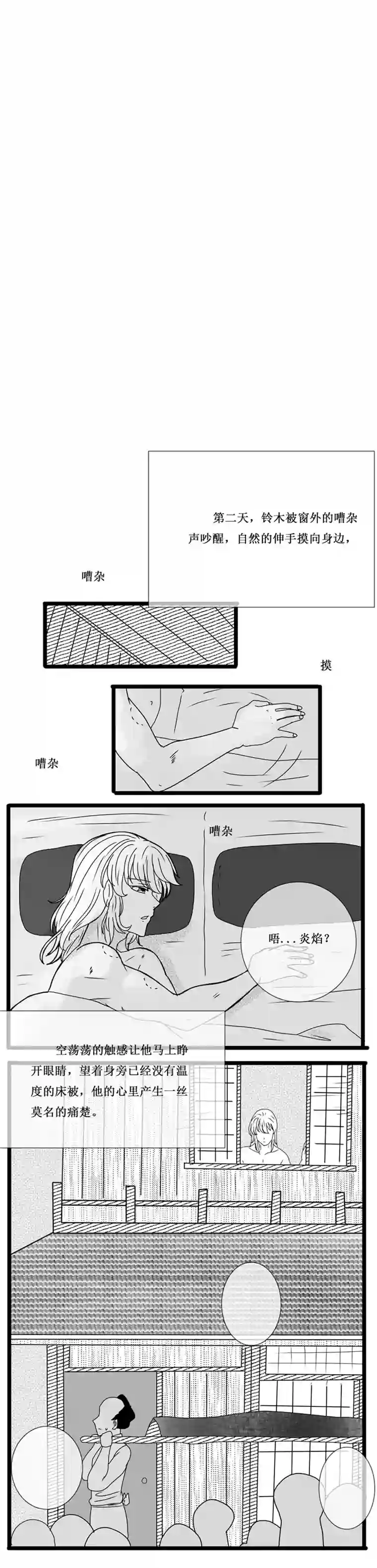 冥王你的爱之起源炎焰篇 八 背叛