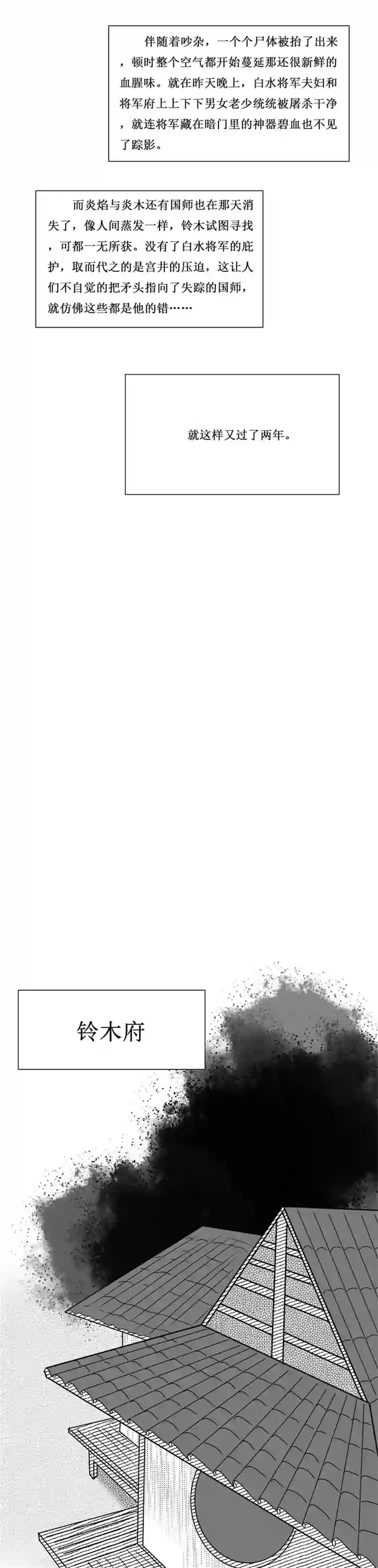 冥王你的爱之起源炎焰篇 八 背叛