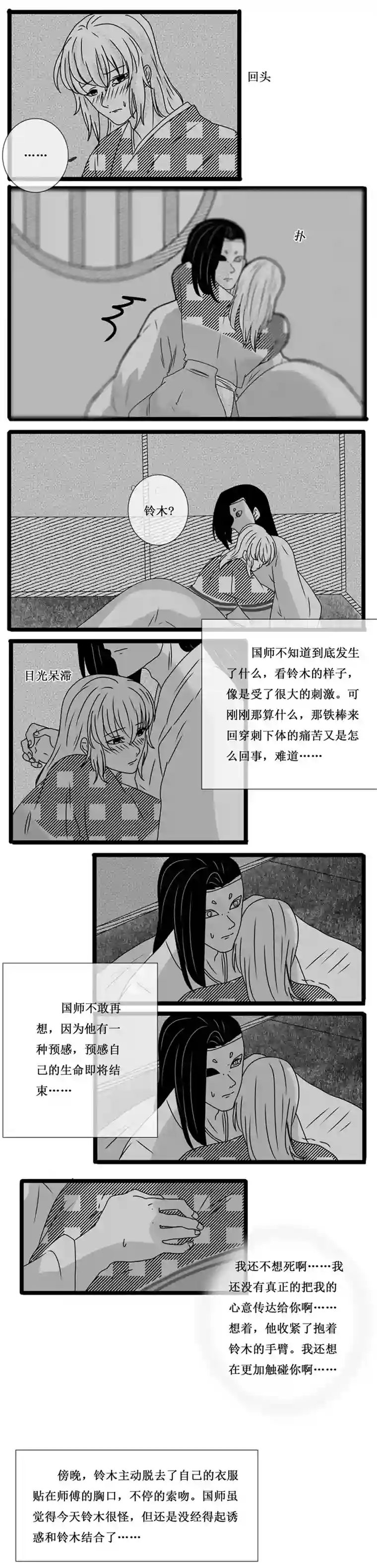 冥王你的爱之起源炎焰篇 八 背叛