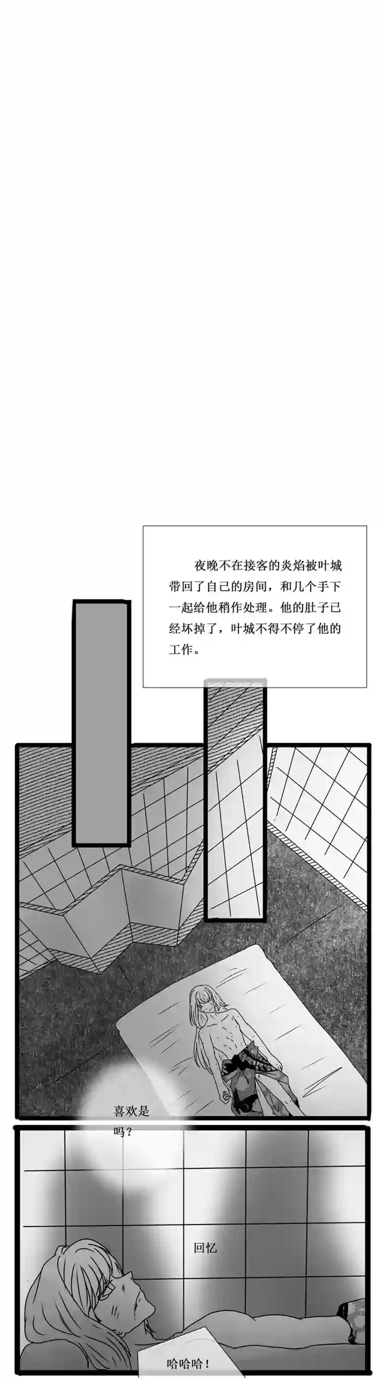 冥王你的爱之起源炎焰篇 八 背叛